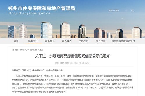 建立透明機制，規范市場秩序——鄭州房地產銷售代理企業良好與不良記錄公示倡議解析