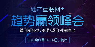 融合創(chuàng)新 重塑未來(lái) 2018中國(guó)房地產(chǎn)代理公司轉(zhuǎn)型總裁峰會(huì)暨地產(chǎn)營(yíng)銷互聯(lián)網(wǎng)大會(huì)回顧與展望